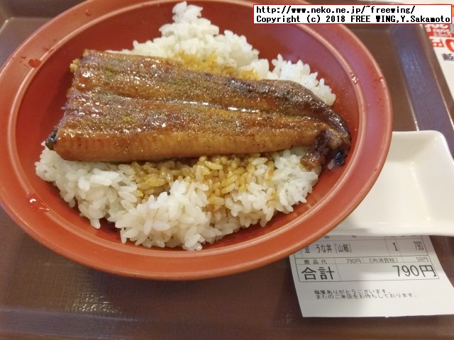 すき家 Sukipassで 70円得して鰻丼 うな丼を食べる！