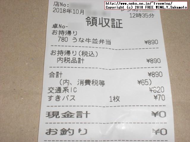 すき家 Sukipassで 70円得して鰻丼 うな丼を食べる！