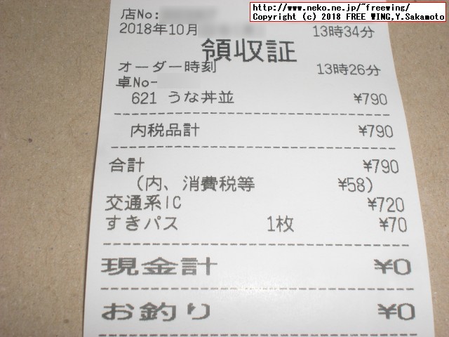 すき家 Sukipassで 70円得して鰻丼 うな丼を食べる！