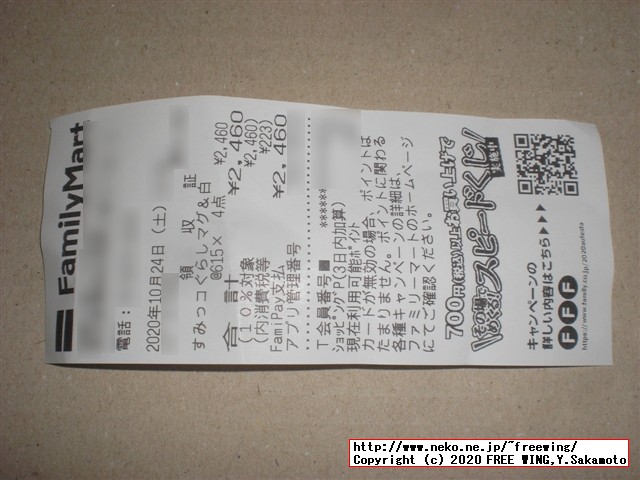 ファミリーマートのすみっコぐらしのマグカップ（白桃ゼリー付き）の写真レビュー