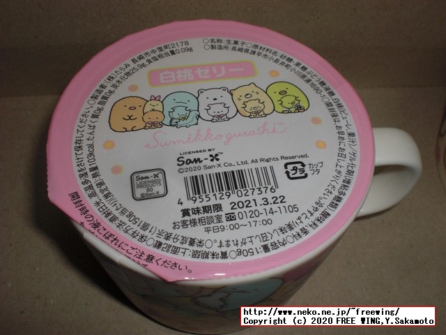 ファミリーマートのすみっコぐらしのマグカップ（白桃ゼリー付き）の写真レビュー