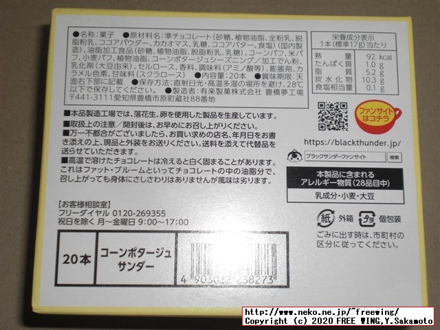 コーンポタージュサンダー 安心してください、おいしいですヨ！（笑）