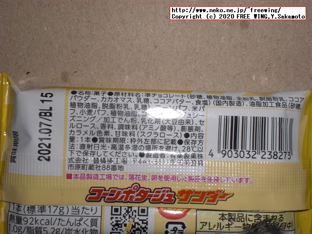 コーンポタージュサンダー 安心してください、おいしいですヨ！（笑）
