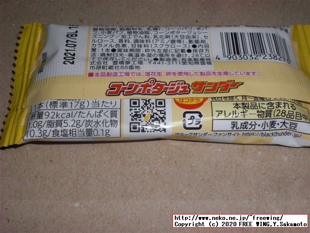 コーンポタージュサンダー 安心してください、おいしいですヨ！（笑）