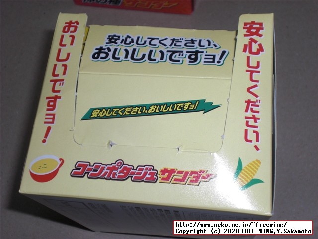 コーンポタージュサンダー 安心してください、おいしいですヨ！（笑）