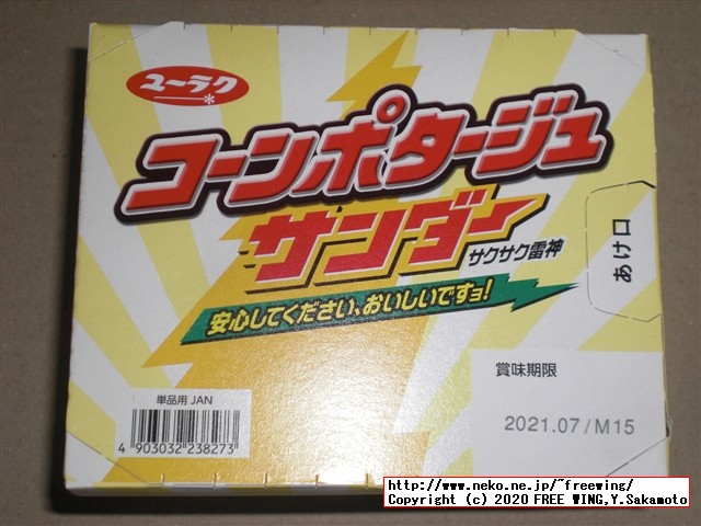 コーンポタージュサンダー 安心してください、おいしいですヨ！（笑）