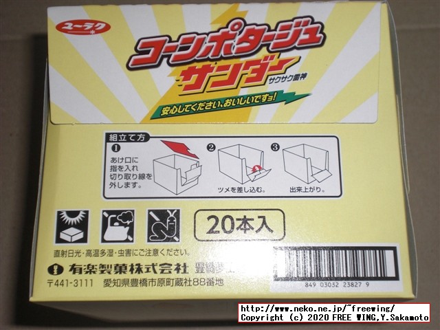 コーンポタージュサンダー 安心してください、おいしいですヨ！（笑）