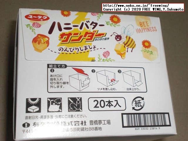 ハニー バター サンダー