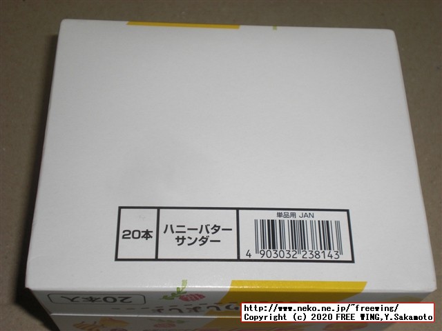 ハニー バター サンダー