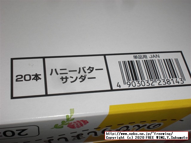 ハニー バター サンダー