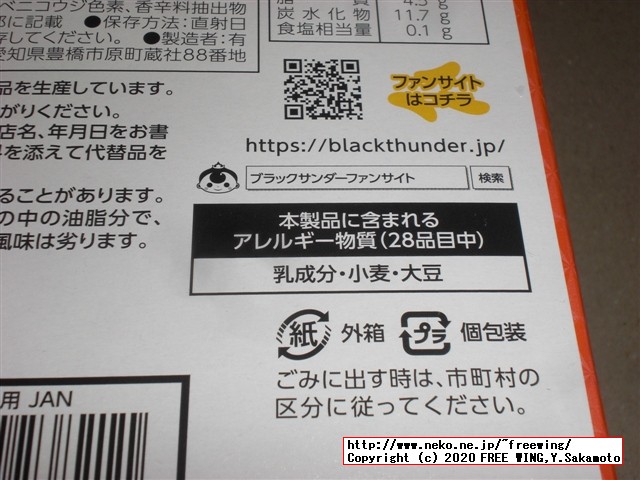 柿の種サンダー