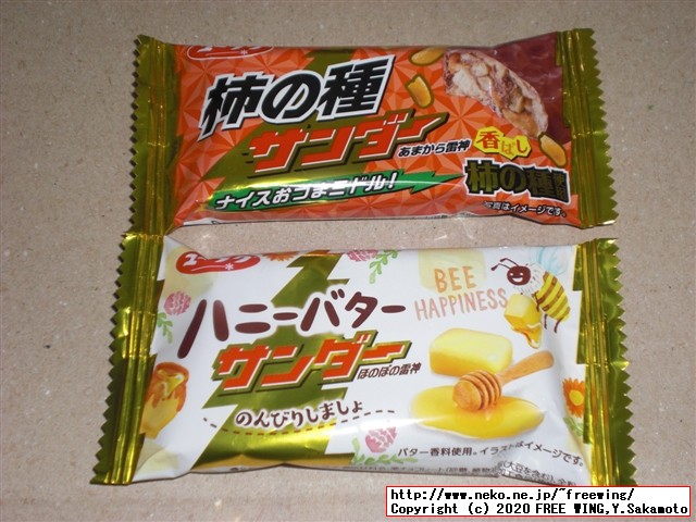 柿の種サンダー