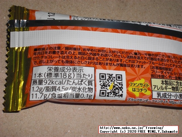 柿の種サンダー