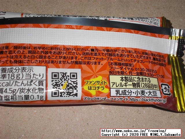 柿の種サンダー