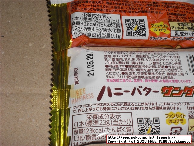 柿の種サンダー