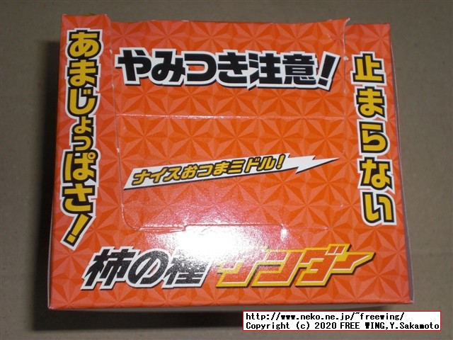 柿の種サンダー