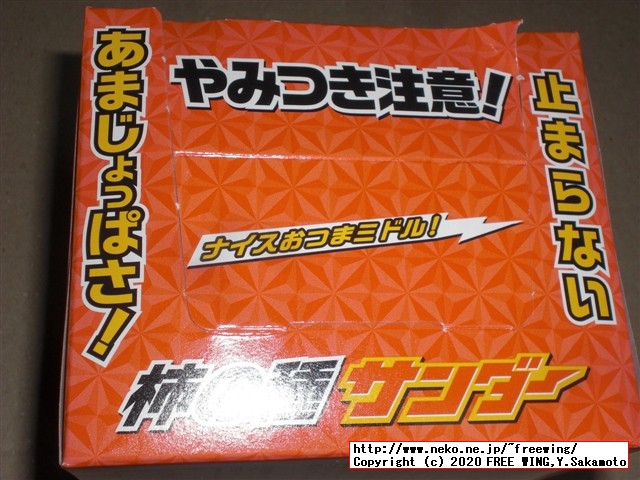 柿の種サンダー