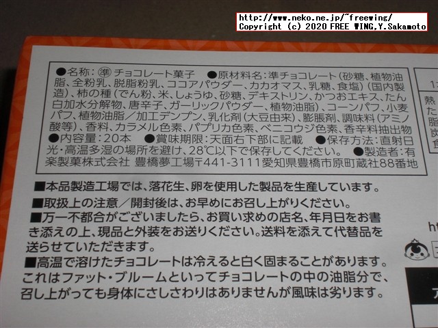 柿の種サンダー