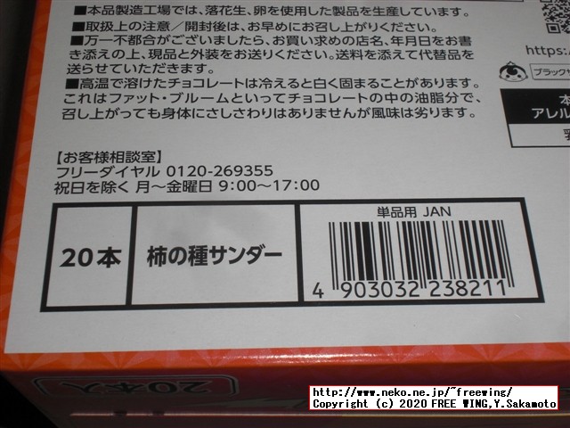 柿の種サンダー