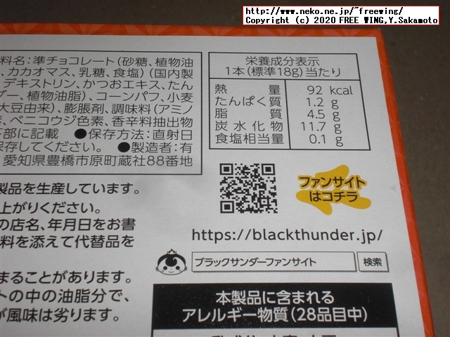 柿の種サンダー