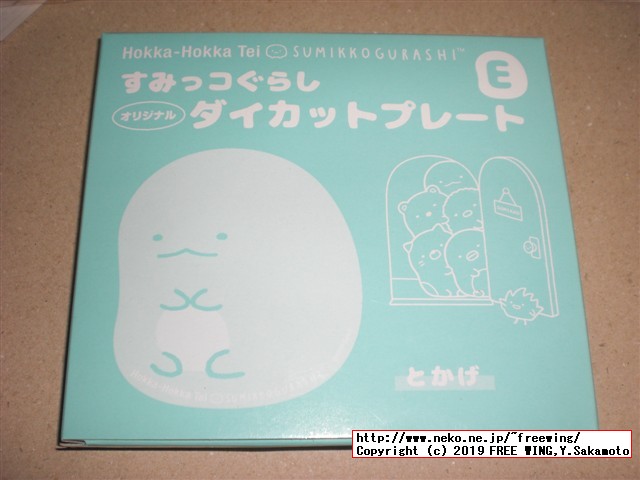 ほっかほっか亭 冬のすみっコぐらしキャンペーン 企画第6弾