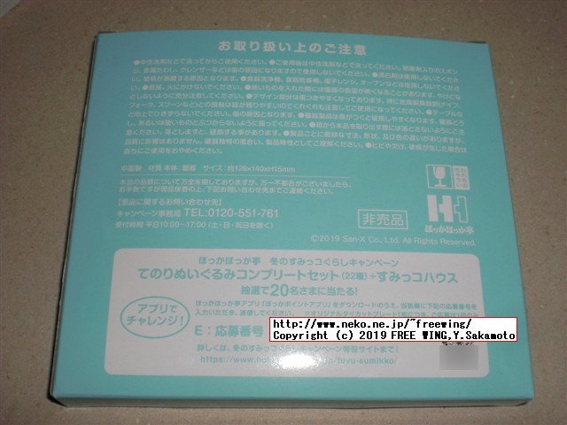 ほっかほっか亭 冬のすみっコぐらしキャンペーン 企画第6弾