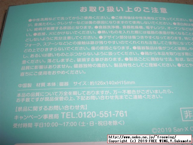 ほっかほっか亭 冬のすみっコぐらしキャンペーン 企画第6弾