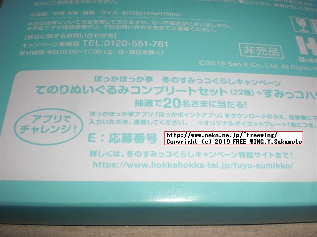 ほっかほっか亭 冬のすみっコぐらしキャンペーン 企画第6弾