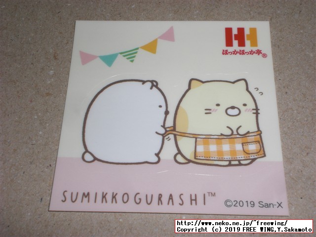 ほっかほっか亭 冬のすみっコぐらしキャンペーン 企画第6弾