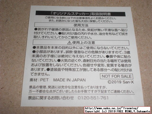 ほっかほっか亭 冬のすみっコぐらしキャンペーン 企画第6弾