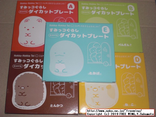 ほっかほっか亭 冬のすみっコぐらしキャンペーン 企画第6弾