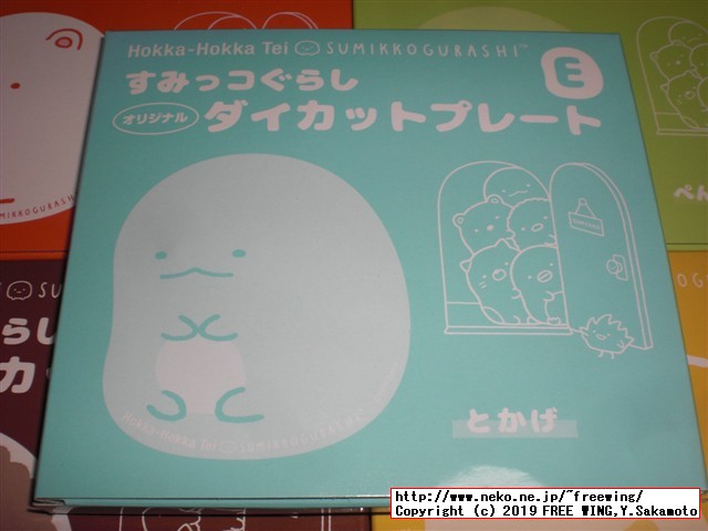 ほっかほっか亭 冬のすみっコぐらしキャンペーン 企画第6弾