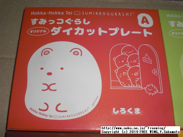 ほっかほっか亭 冬のすみっコぐらしキャンペーン 企画第6弾