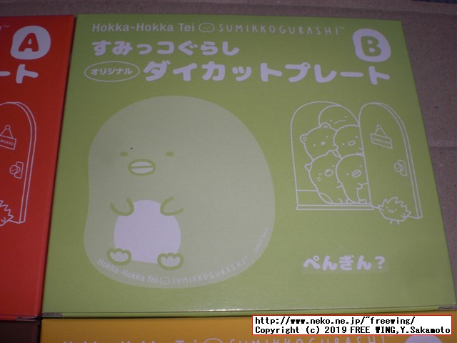 ほっかほっか亭 冬のすみっコぐらしキャンペーン 企画第6弾