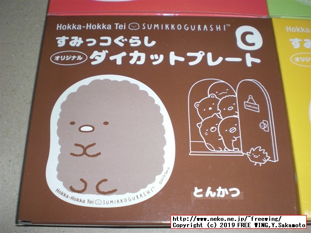 ほっかほっか亭 冬のすみっコぐらしキャンペーン 企画第6弾