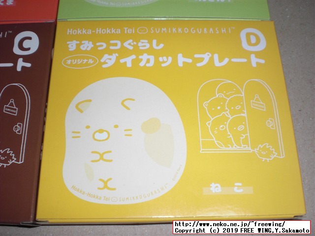 ほっかほっか亭 冬のすみっコぐらしキャンペーン 企画第6弾