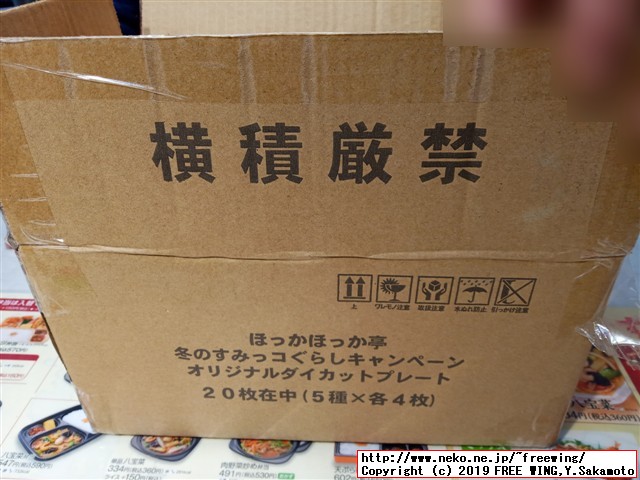 ほっかほっか亭 冬のすみっコぐらしキャンペーン 企画第6弾