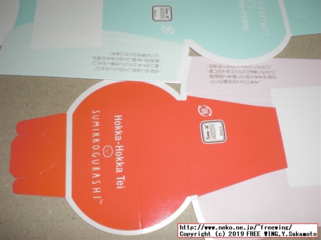 すみっコぐらし のり塩チキン ほっかほっか亭