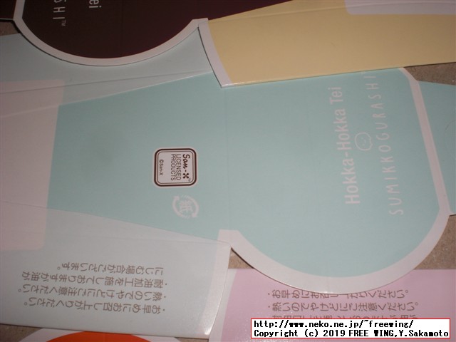 すみっコぐらし のり塩チキン ほっかほっか亭