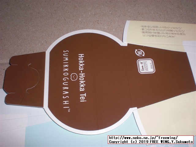 すみっコぐらし のり塩チキン ほっかほっか亭