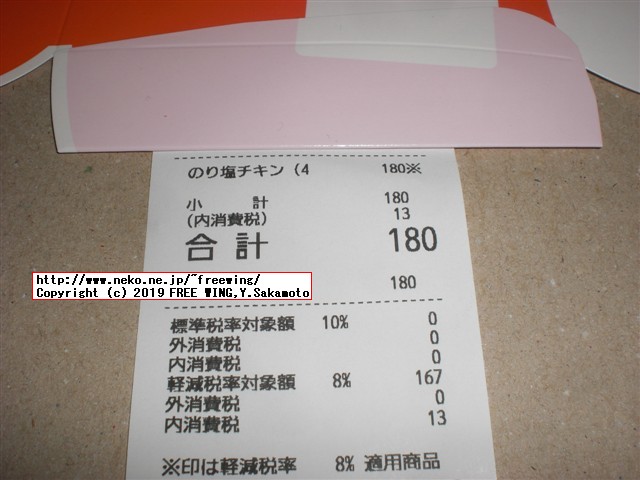 すみっコぐらし のり塩チキン ほっかほっか亭