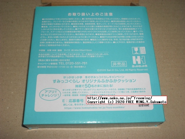 2020年 ほっかほっか亭 冬のすみっコぐらしキャンペーン！！オリジナル ダイカットプレートをゲット！！