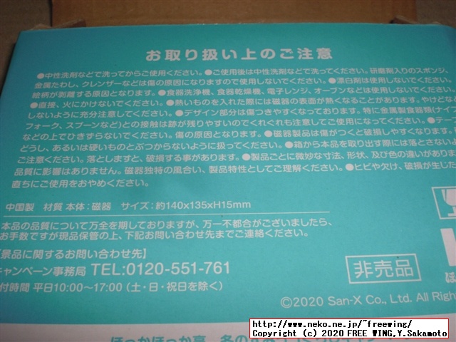 2020年 ほっかほっか亭 冬のすみっコぐらしキャンペーン！！オリジナル ダイカットプレートをゲット！！