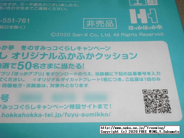 2020年 ほっかほっか亭 冬のすみっコぐらしキャンペーン！！オリジナル ダイカットプレートをゲット！！