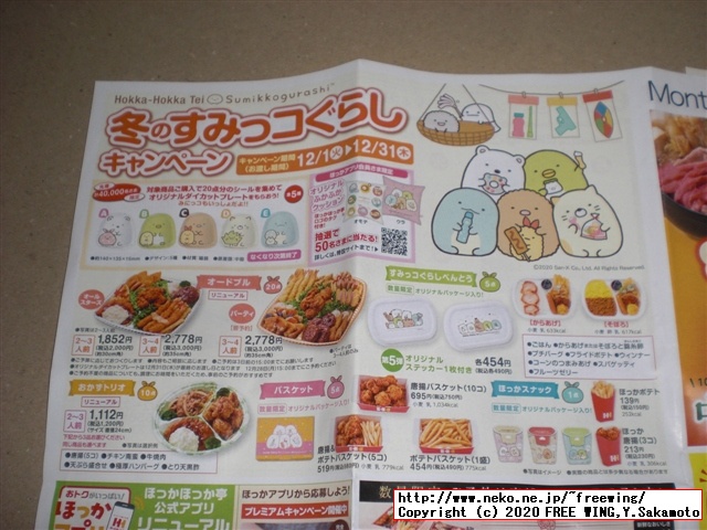 2020年 ほっかほっか亭 冬のすみっコぐらしキャンペーン！！オリジナル ダイカットプレートをゲット！！