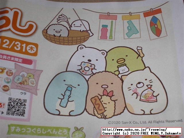 2020年 ほっかほっか亭 冬のすみっコぐらしキャンペーン！！オリジナル ダイカットプレートをゲット！！