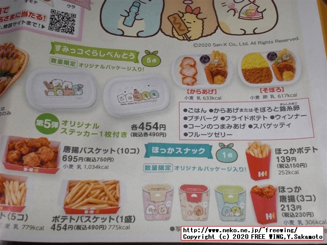 2020年 ほっかほっか亭 冬のすみっコぐらしキャンペーン！！オリジナル ダイカットプレートをゲット！！