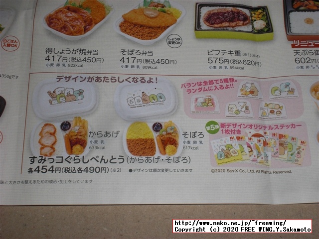 2020年 ほっかほっか亭 冬のすみっコぐらしキャンペーン！！オリジナル ダイカットプレートをゲット！！