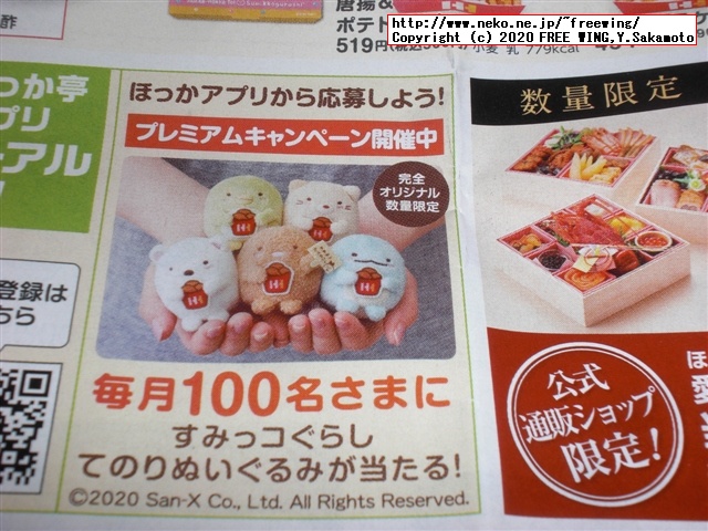 2020年 ほっかほっか亭 冬のすみっコぐらしキャンペーン！！オリジナル ダイカットプレートをゲット！！