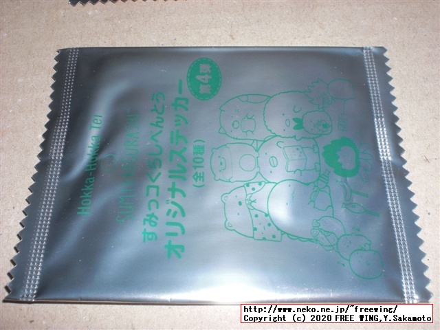 2020年 ほっかほっか亭 冬のすみっコぐらしキャンペーン！！オリジナル ダイカットプレートをゲット！！